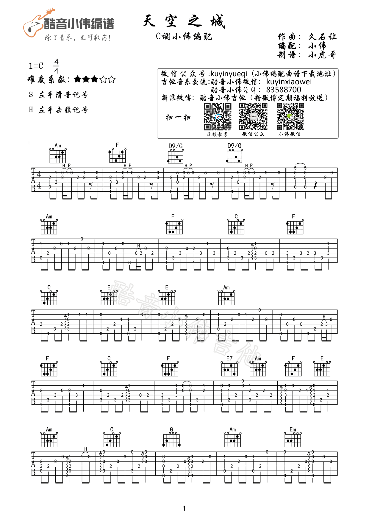 《天空之城指弹谱 C调编配 初学者也能轻松上手》吉他谱-C大调音乐网