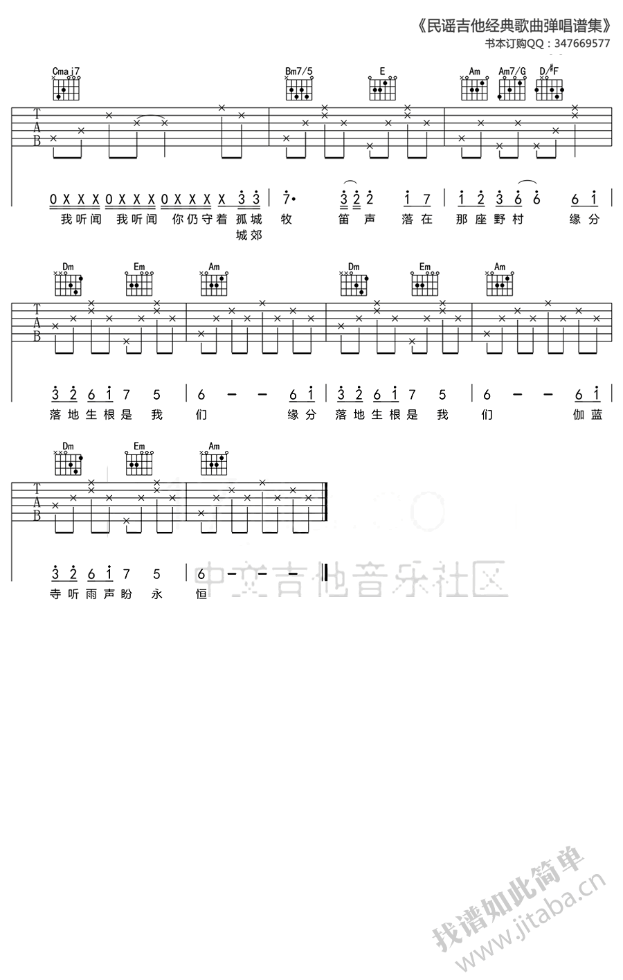 《烟花易冷吉他谱C调_周杰伦_图片谱高清版》吉他谱-C大调音乐网