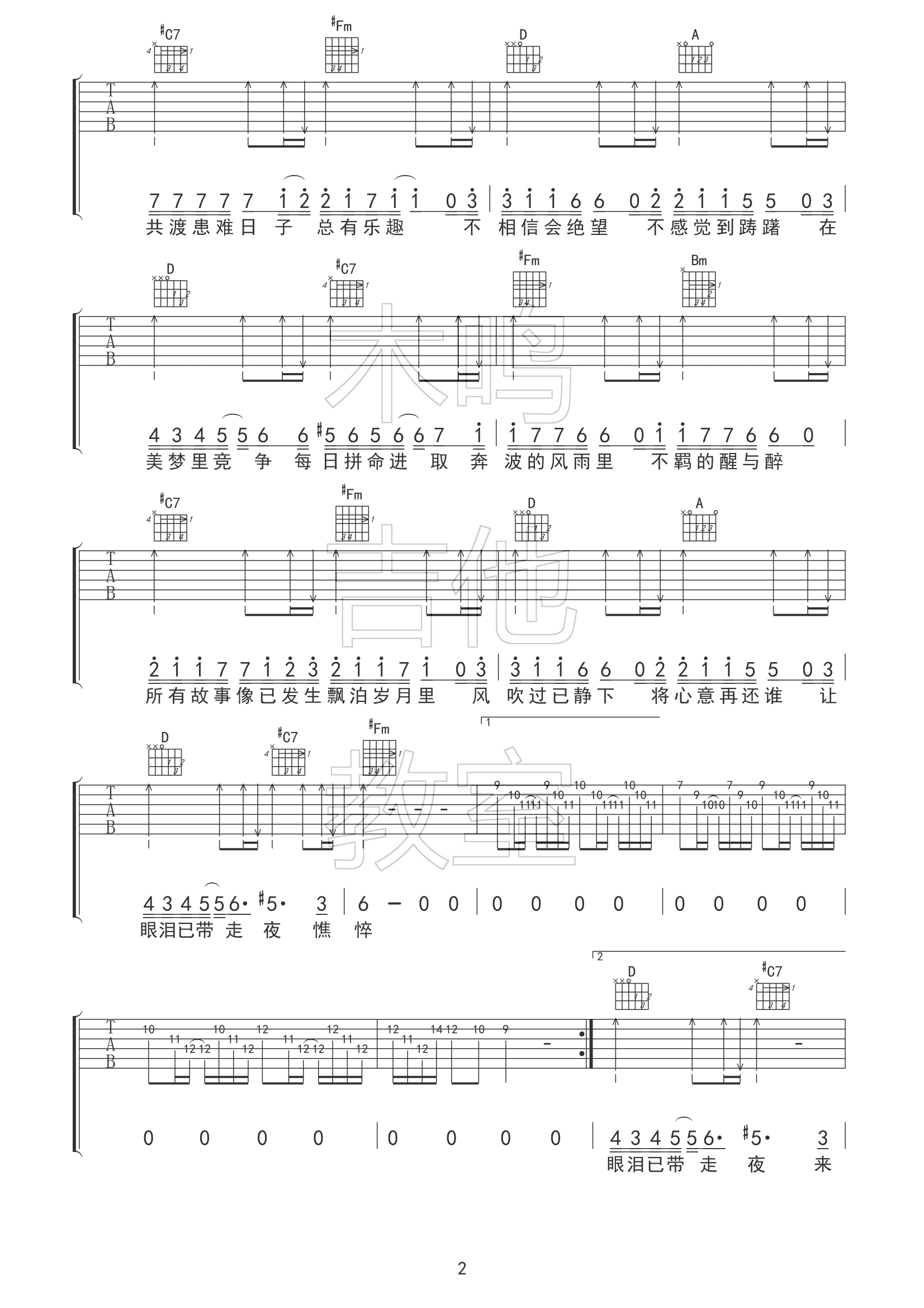 友情岁月吉他谱 郑伊健 中国新歌声汪晨蕊演唱版-C大调音乐网