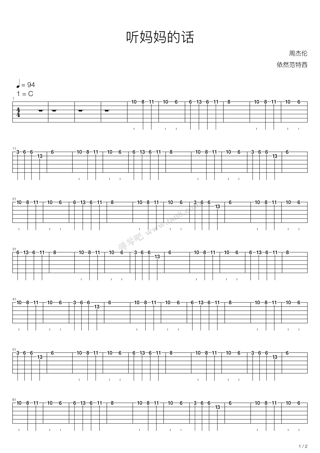 《听妈妈的话》吉他谱-C大调音乐网