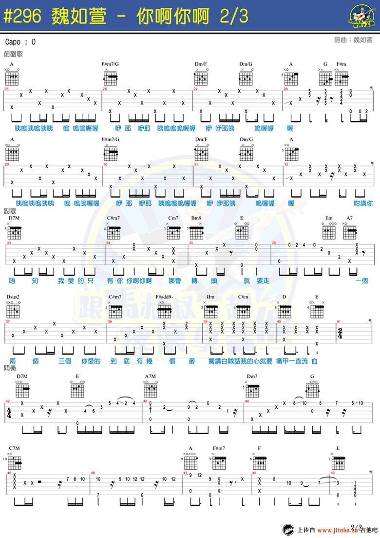 《你啊你啊吉他谱_魏如萱_六线弹唱图谱》吉他谱-C大调音乐网