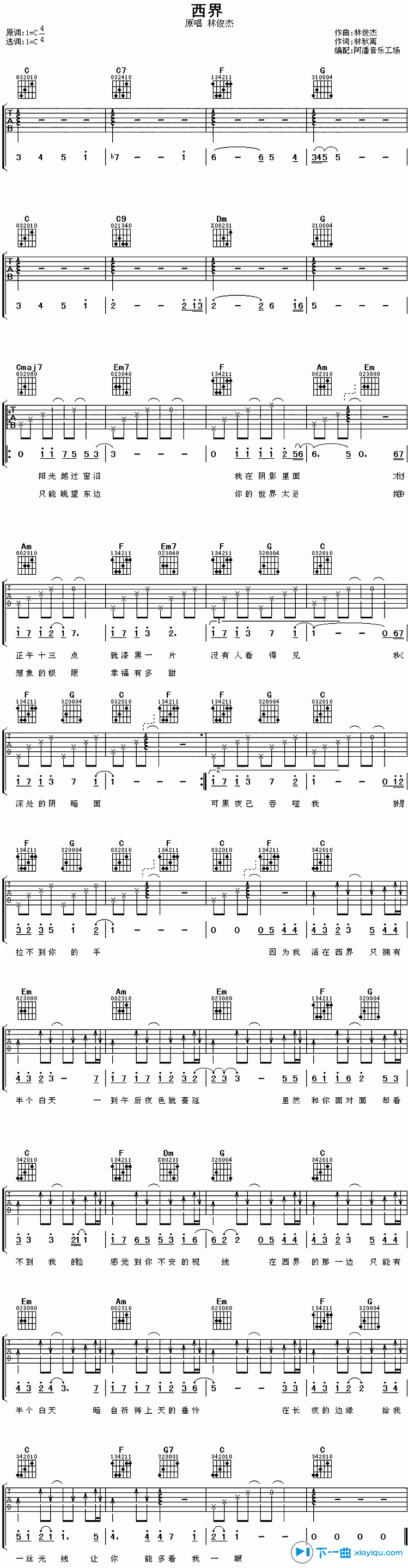 《西界吉他谱C调_林俊杰西界吉他六线谱》吉他谱-C大调音乐网