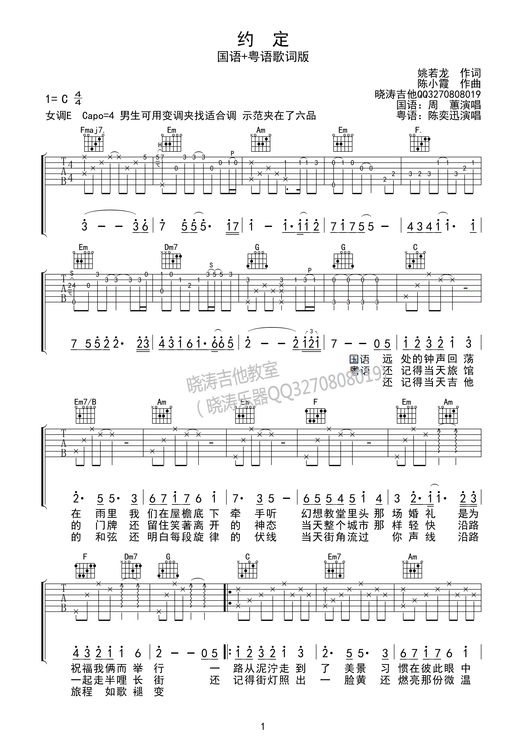 《《约定》吉他谱 周蕙 C调国语+粤语歌词版》吉他谱-C大调音乐网