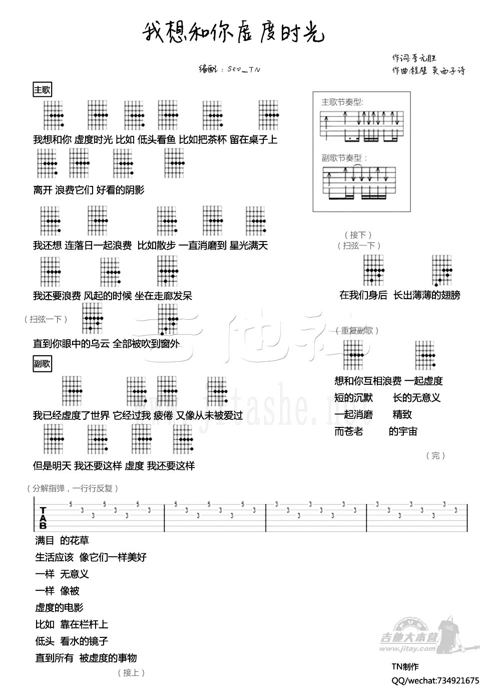 《我想和你虚度时光吉他谱-程璧-吉他弹唱谱-和弦》吉他谱-C大调音乐网