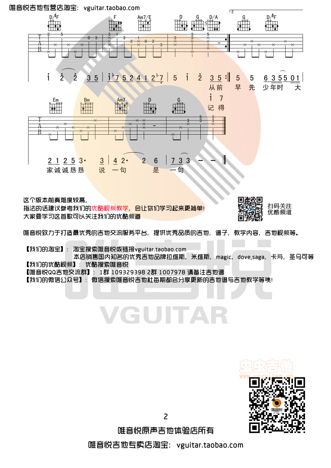 《从前慢叶炫清中国新歌声版刘胡轶G调原版简单版吉他谱唯音悦制谱完美前奏》吉他谱-C大调音乐网