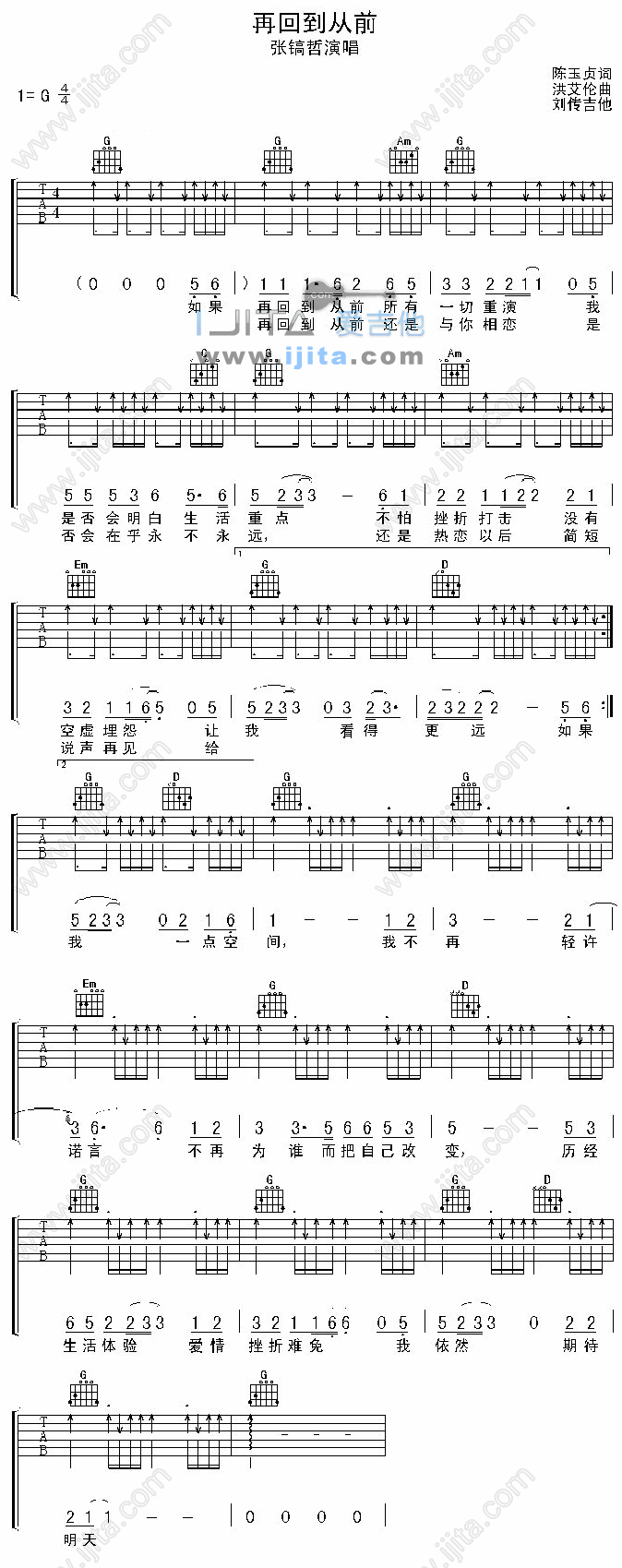 《再回到从前》吉他谱-C大调音乐网