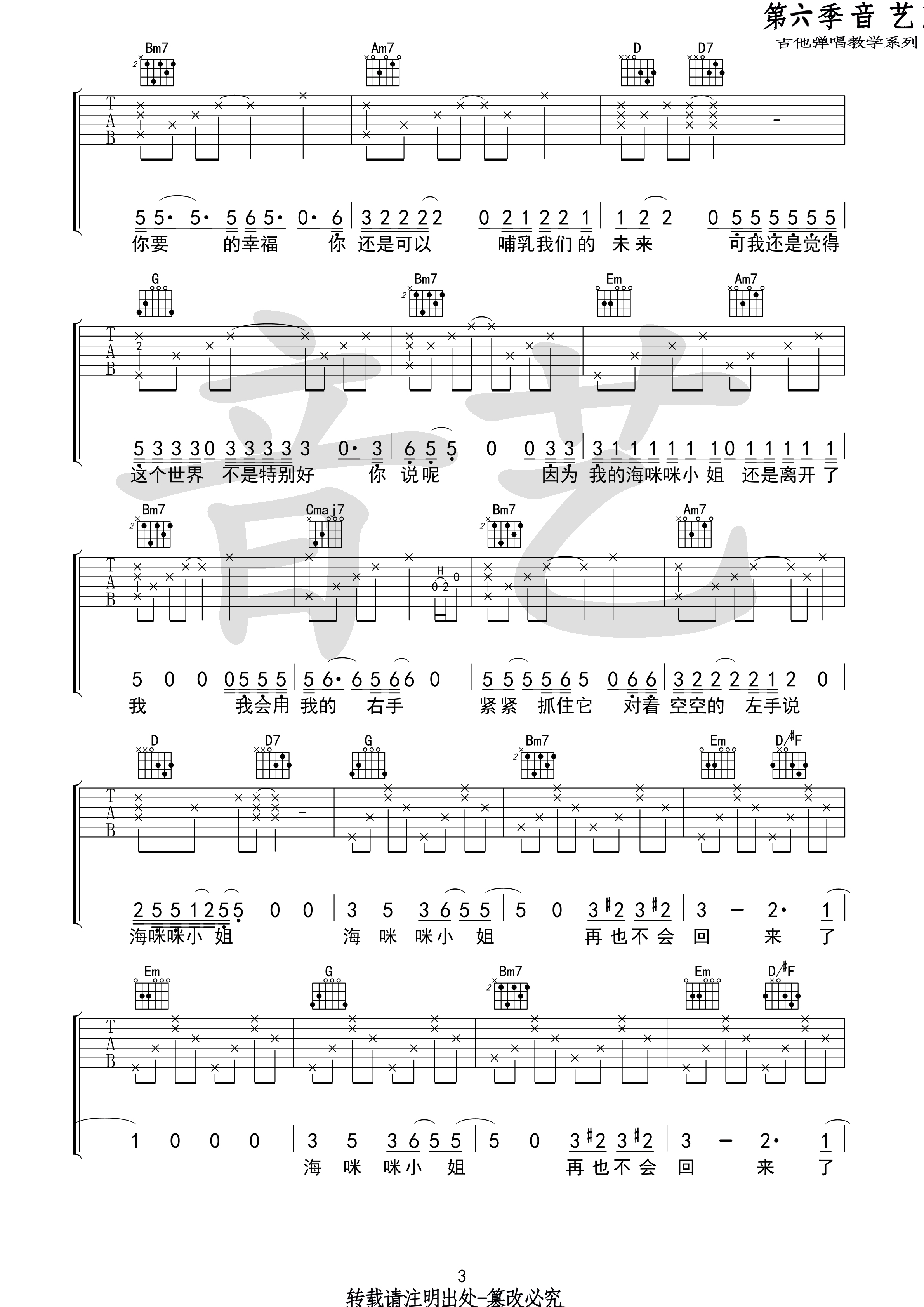 海咪咪小姐吉他谱 马頔 G调高清弹唱谱原版编配-C大调音乐网