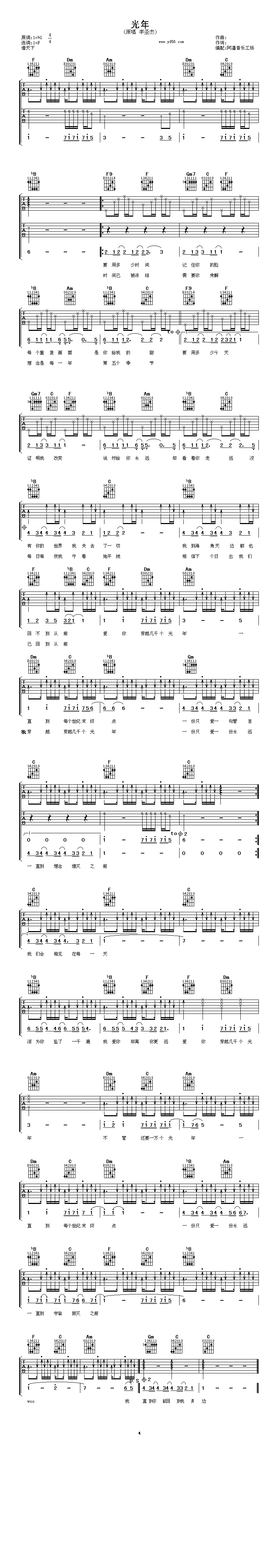 《光年》吉他谱-C大调音乐网