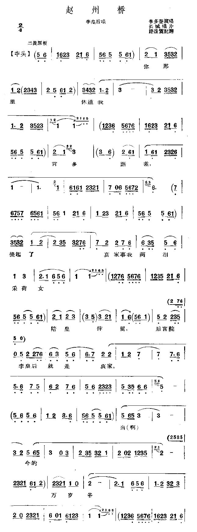 《赵州桥-李皇后唱段(京剧简谱)》吉他谱-C大调音乐网