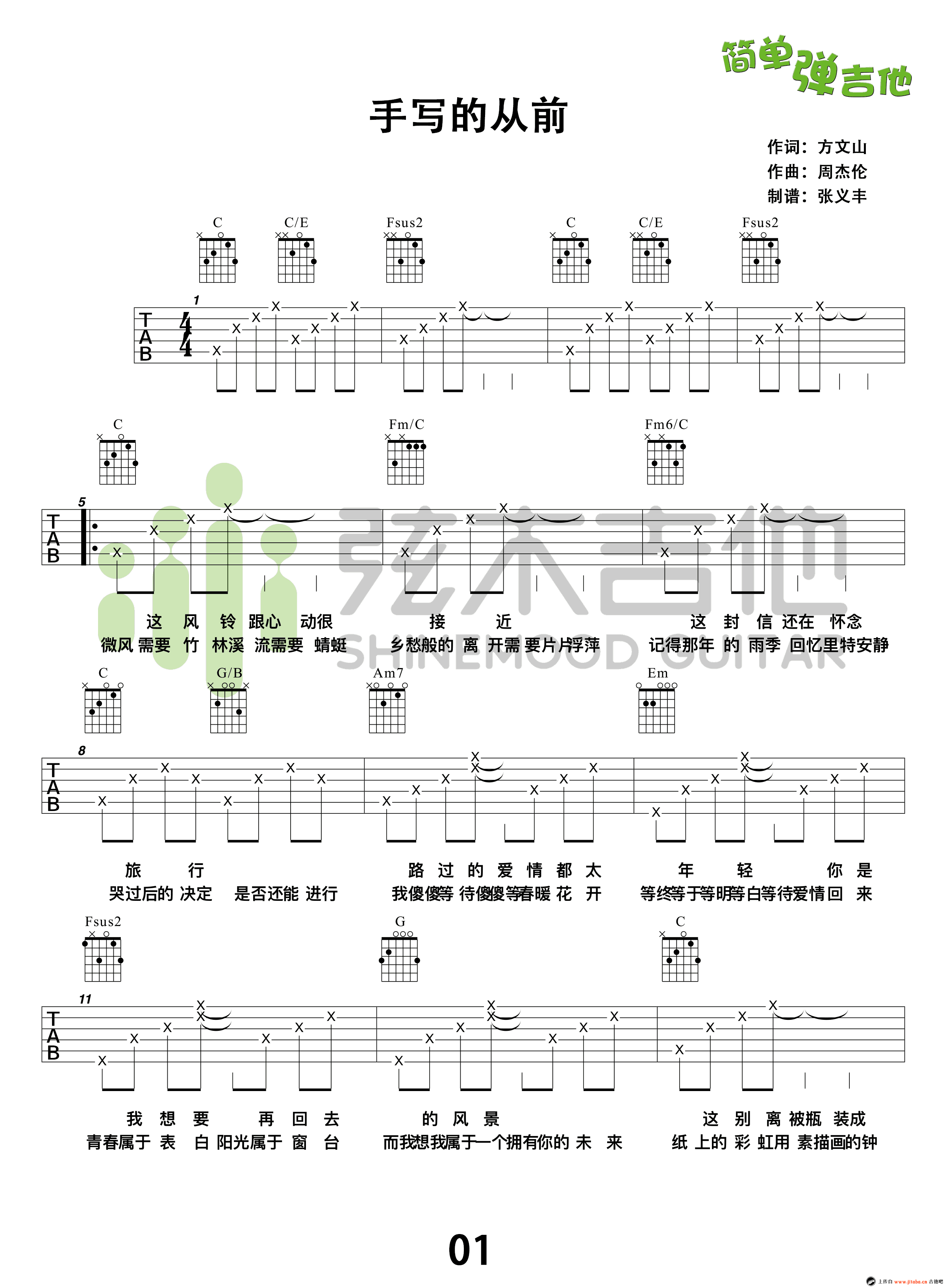 《周杰伦《手写的从前》吉他谱_C调简单弹吉他_教学视频》吉他谱-C大调音乐网