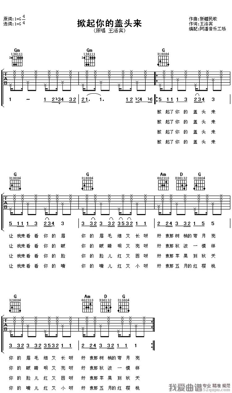 《王洛宾《掀起你的盖头来》吉他谱/六线谱》吉他谱-C大调音乐网