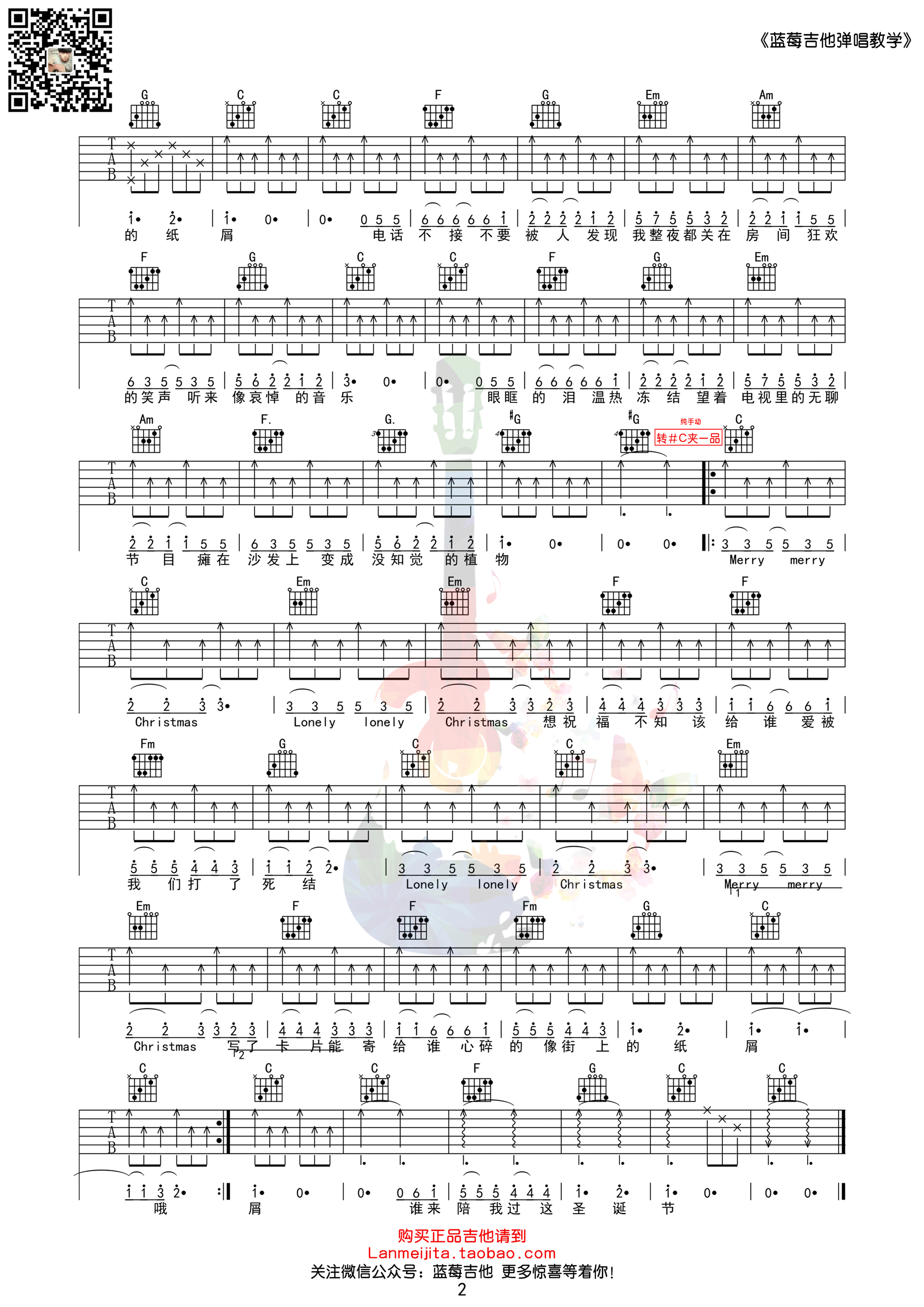 圣诞结吉他谱 陈奕迅 C调蓝莓吉他版高清弹唱谱-C大调音乐网