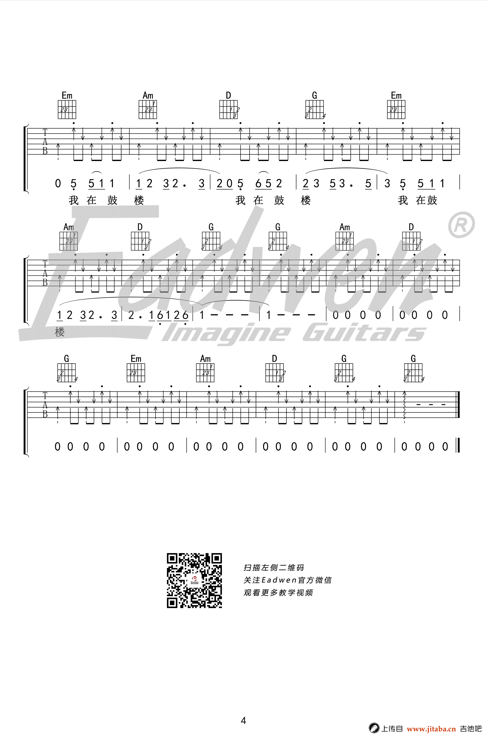 鼓楼吉他谱_赵雷_G调弹唱谱_高清图片谱_爱德文编配-C大调音乐网