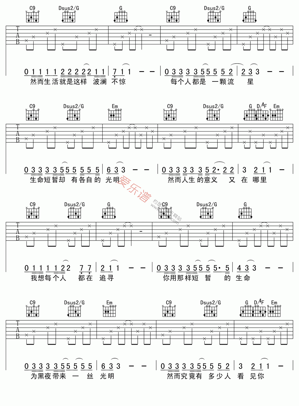 《小魏《每个人都是一颗流星》》吉他谱-C大调音乐网