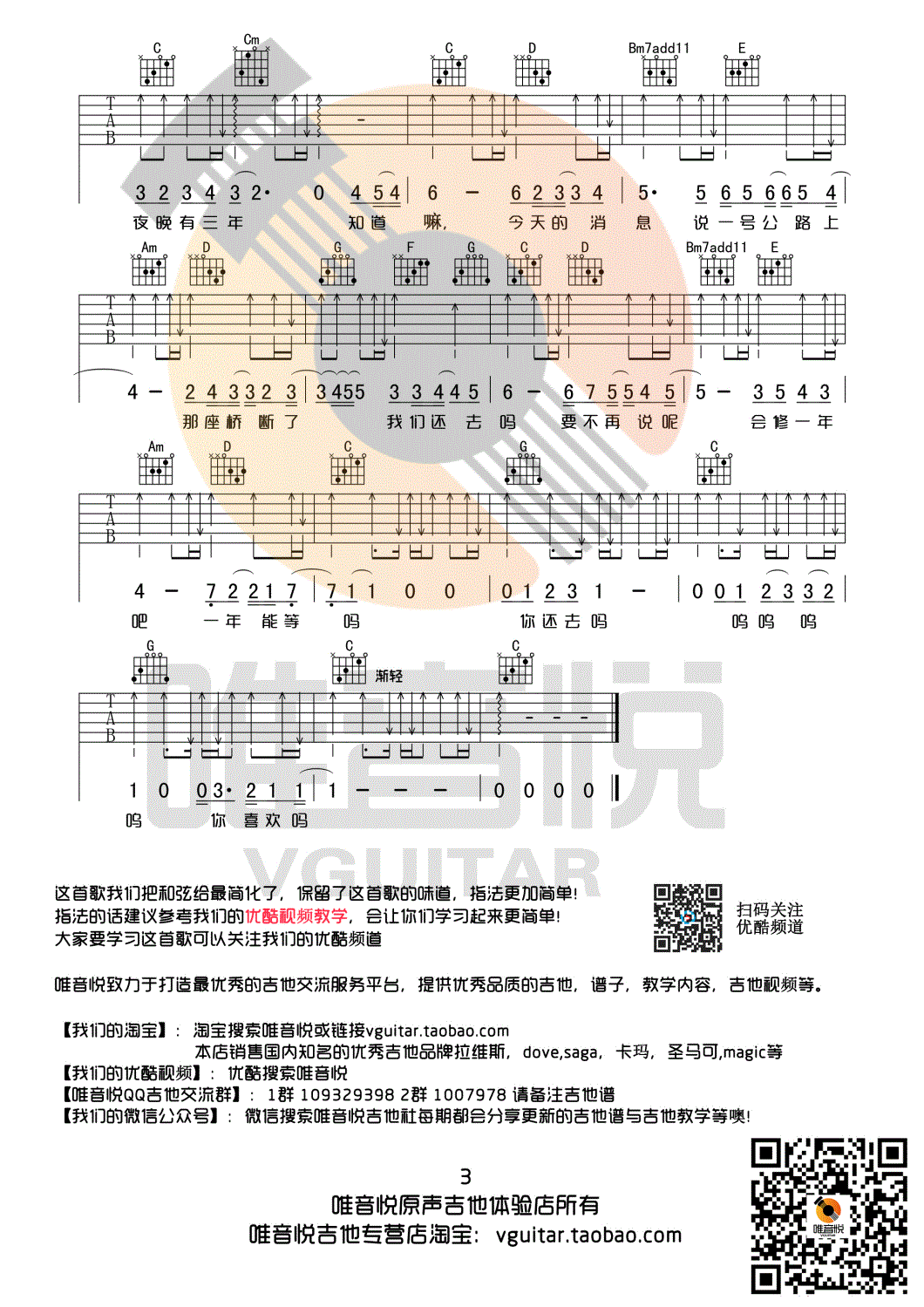 我喜欢上你时的内心活动吉他谱 陈绮贞 G调简单版-C大调音乐网