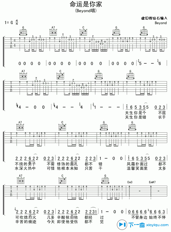 《命运是你家吉他谱G调_命运是你家吉他六线谱》吉他谱-C大调音乐网