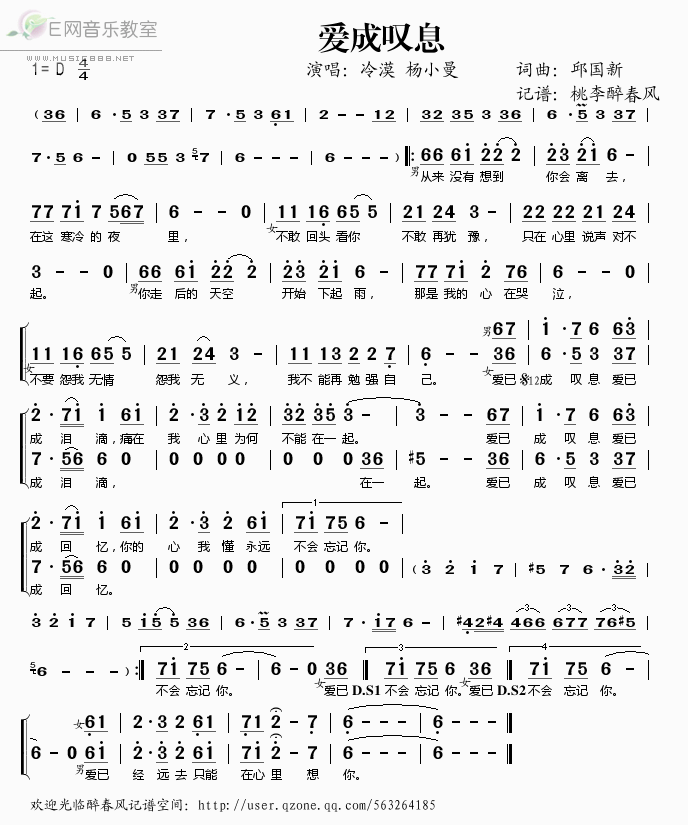 《爱成叹息——冷漠 杨小曼（简谱）》吉他谱-C大调音乐网