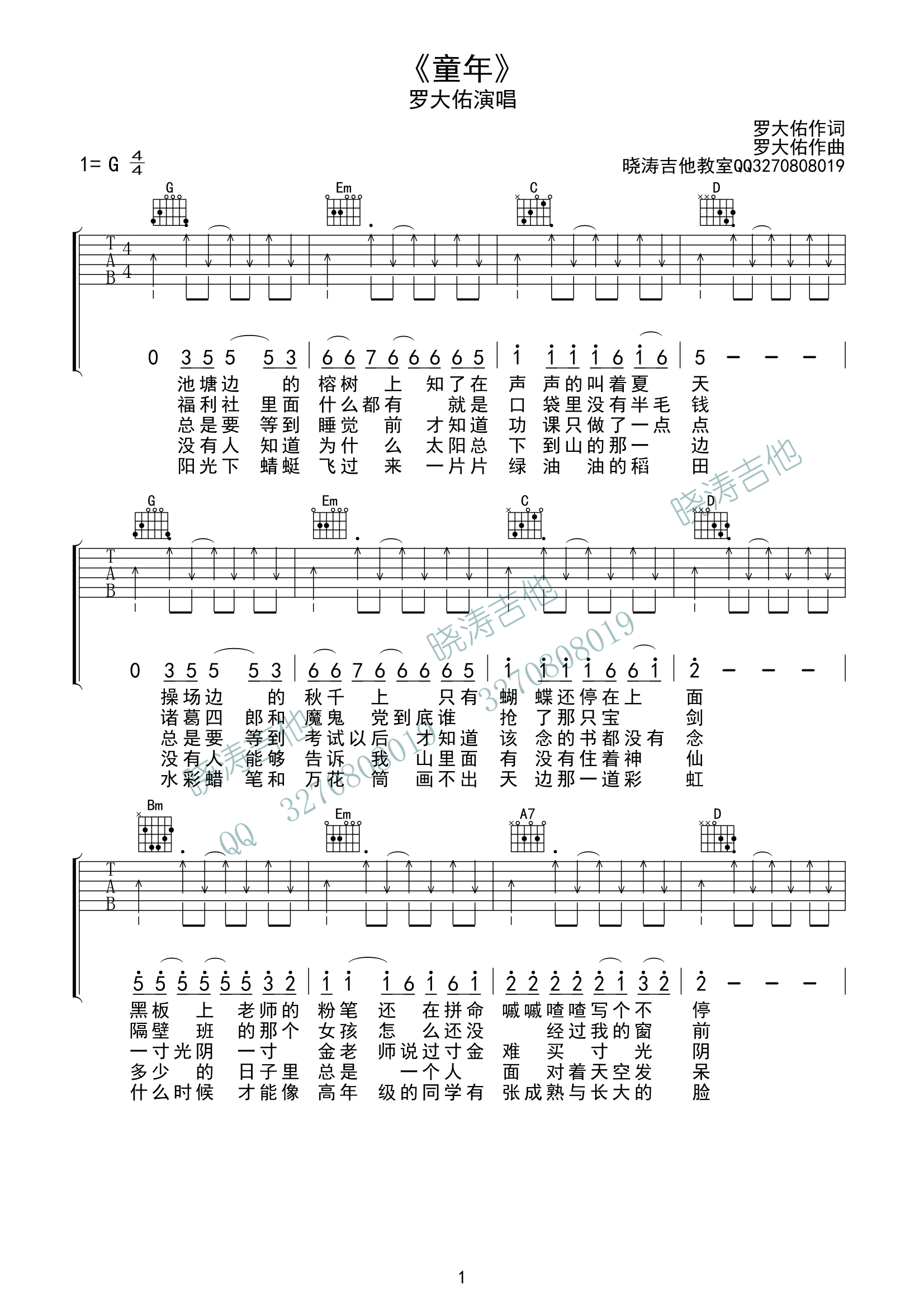 《罗大佑《童年》吉他谱 G调扫弦简单版》吉他谱-C大调音乐网