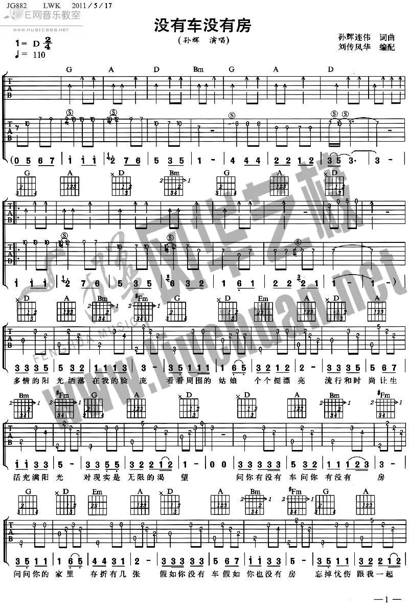 《没有车没有房-孙辉(双吉他谱_风华版)》吉他谱-C大调音乐网
