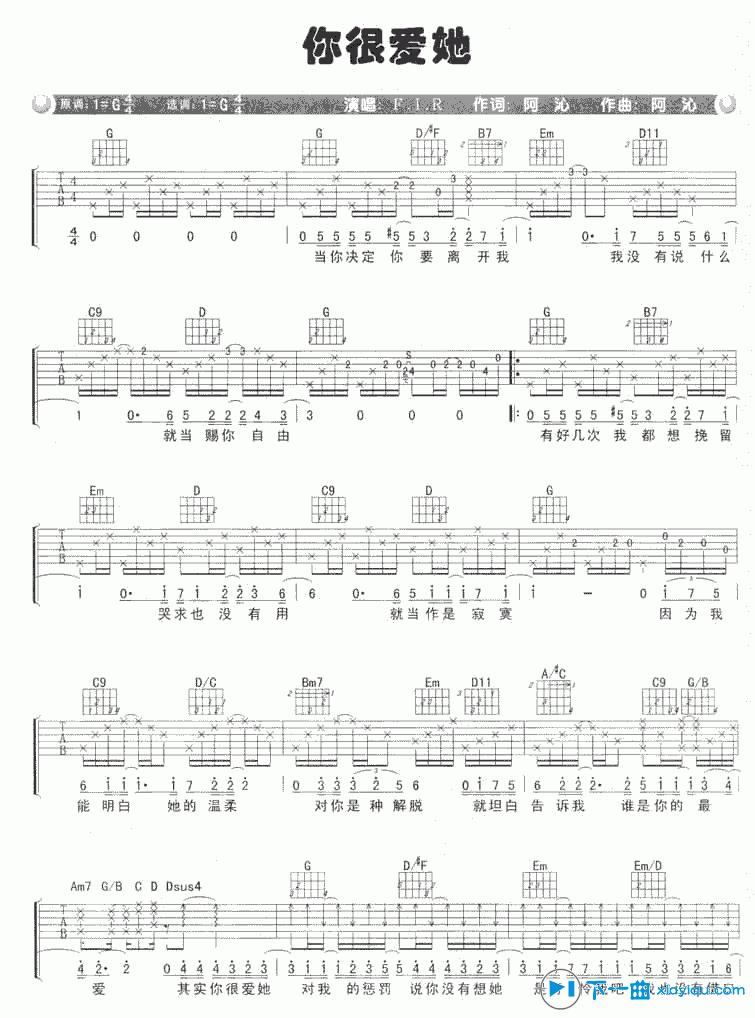 《你很爱她吉他谱G调（六线谱）_飞儿乐团》吉他谱-C大调音乐网