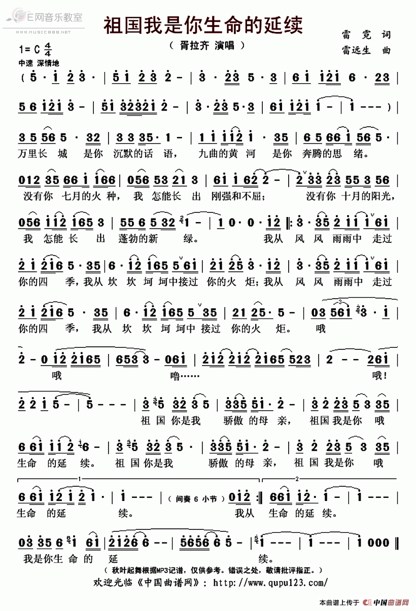 《祖国我是你生命的延续-胥拉齐（简谱）》吉他谱-C大调音乐网