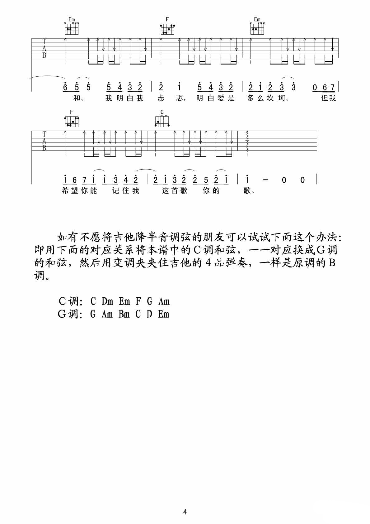 任重 一首情歌吉他谱-C大调音乐网