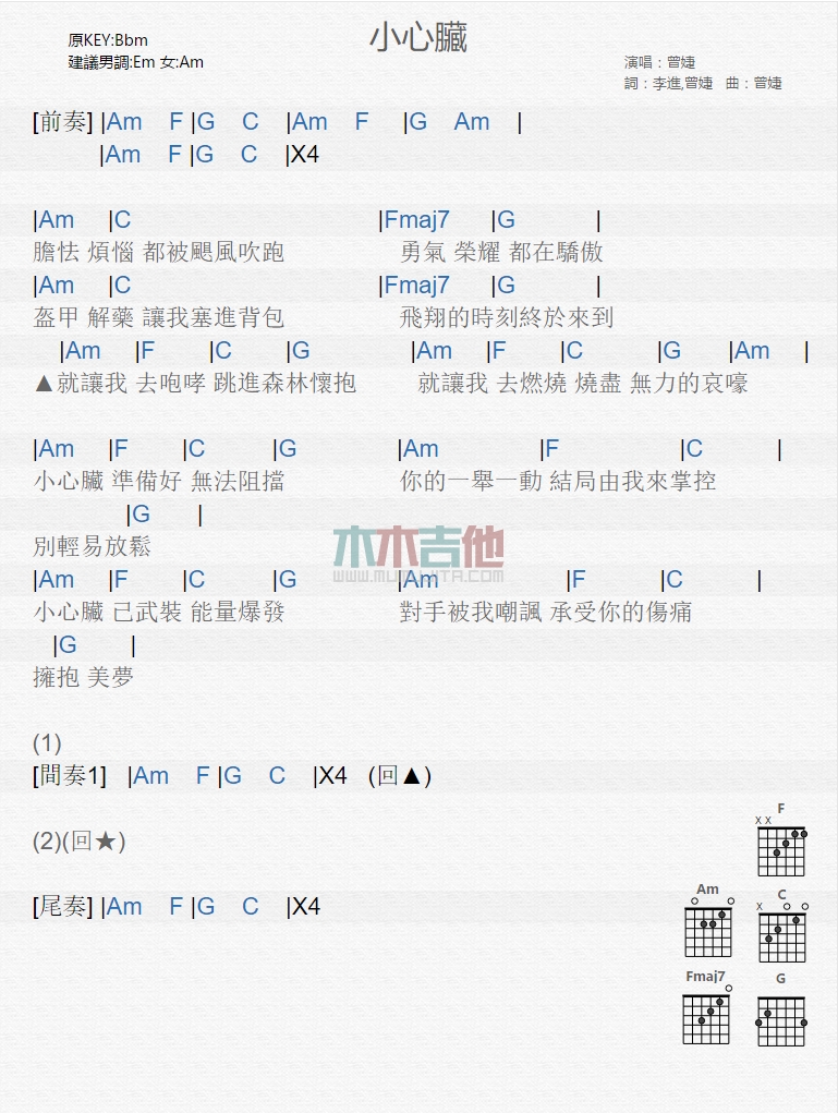 《小心脏》吉他谱-C大调音乐网