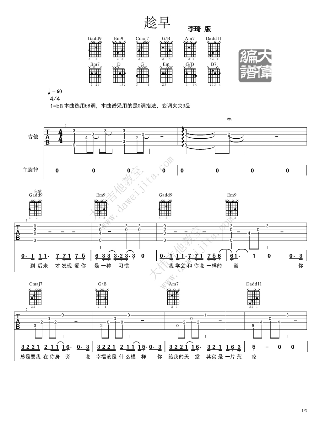 李琦《趁早》吉他谱 大伟吉他版-C大调音乐网