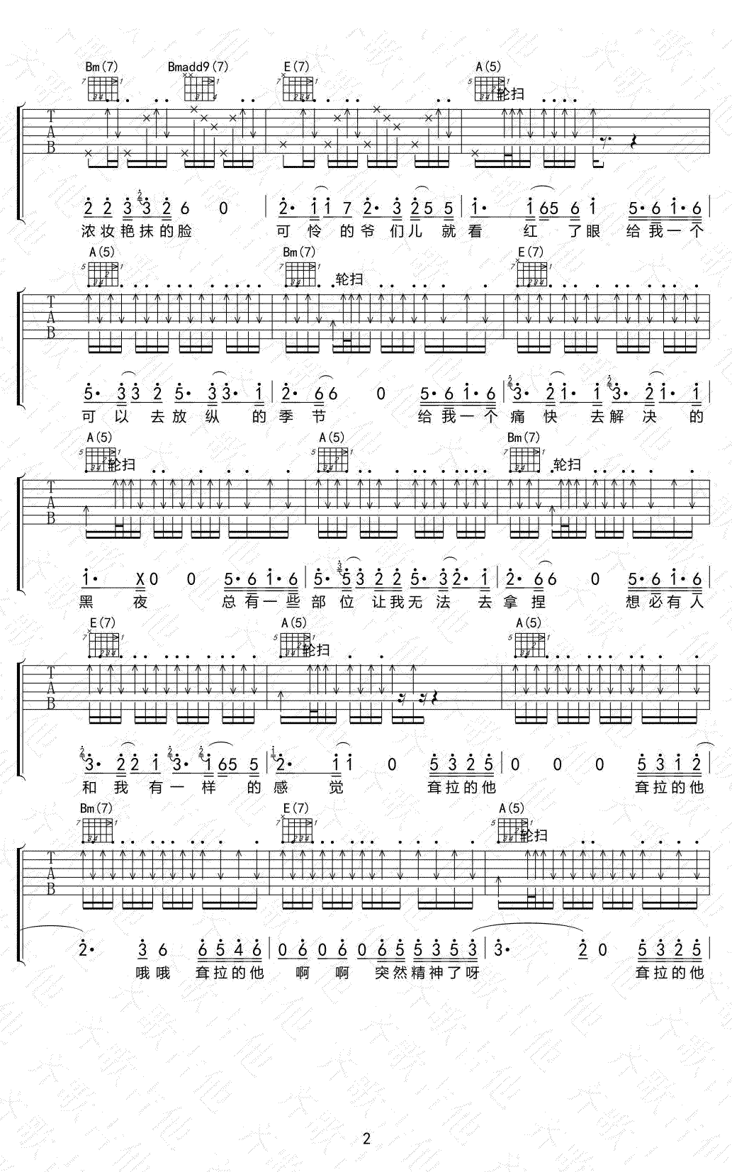 赵雷《夏天》吉他谱_A调指法_高清弹唱谱_夏天六线谱-C大调音乐网