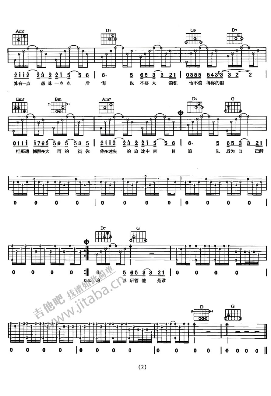 《别再为他流泪吉他谱_梁静茹_失恋情歌弹唱谱》吉他谱-C大调音乐网