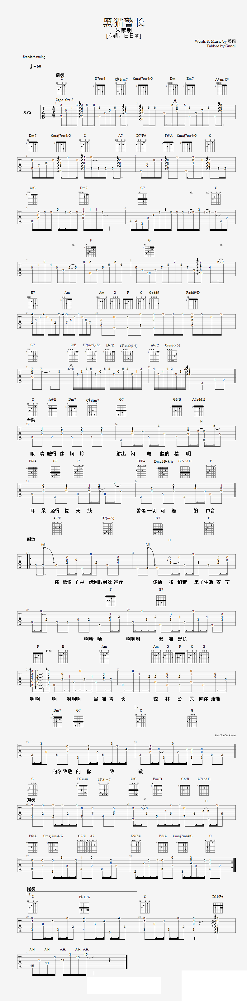 《黑猫警长》吉他谱-C大调音乐网