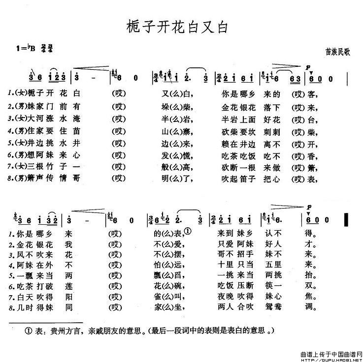 《栀子开花白又白-苗族民歌(简谱)》吉他谱-C大调音乐网