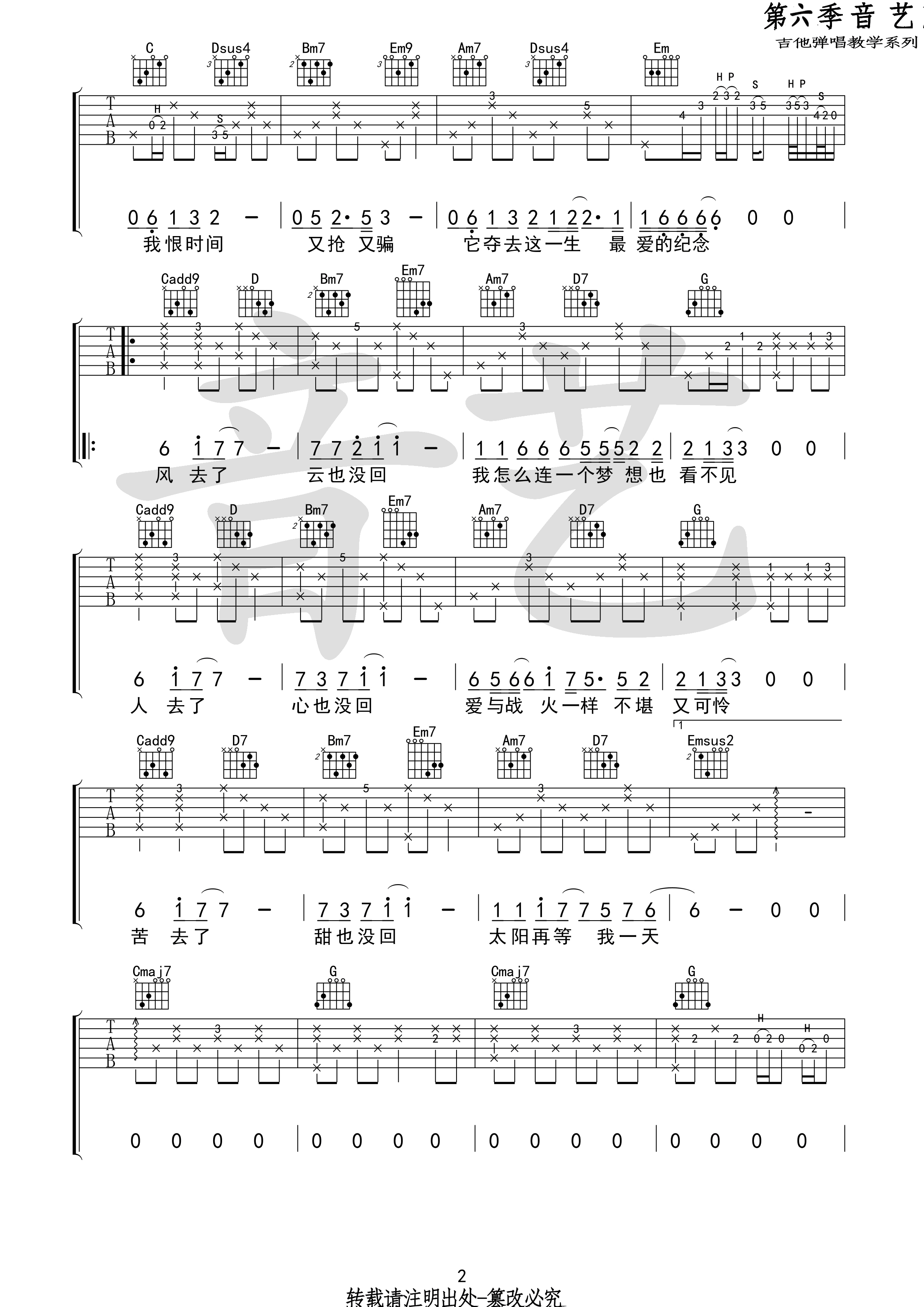 风去云不回吉他谱 吴京 G调原版编配（音艺乐器）-C大调音乐网