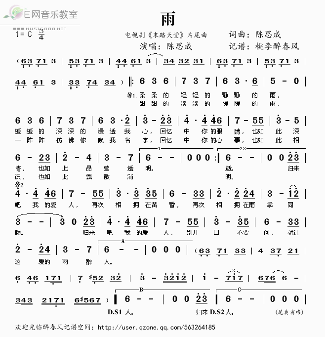 《雨（《末路天堂》片尾曲）——陈思成（简谱）》吉他谱-C大调音乐网