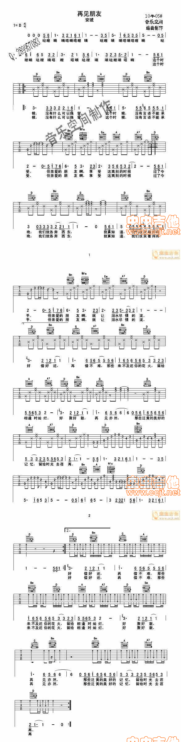 《再见朋友 安琥》吉他谱-C大调音乐网