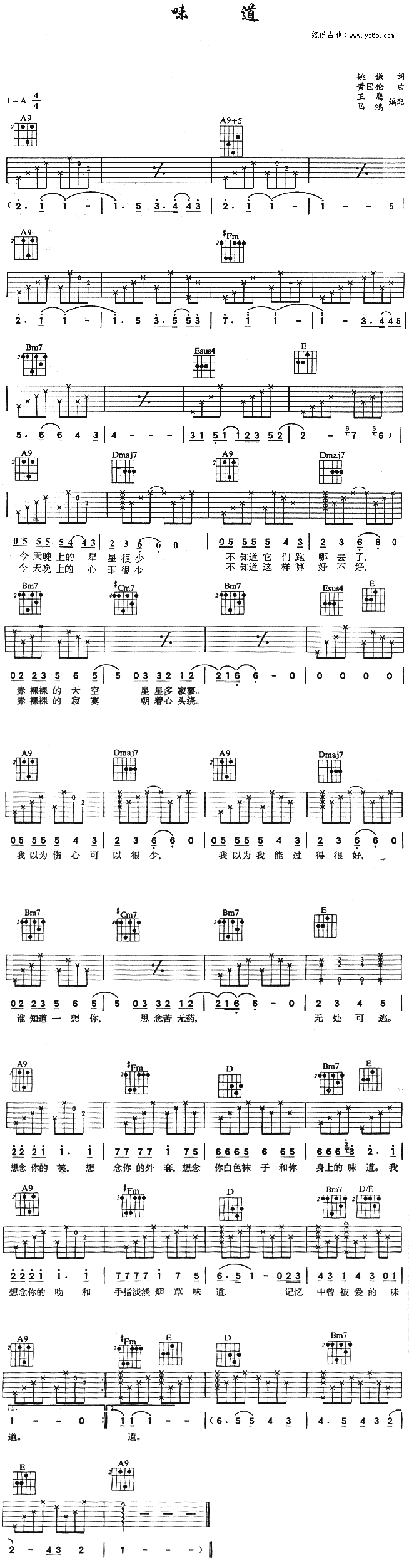 《味道》吉他谱-C大调音乐网