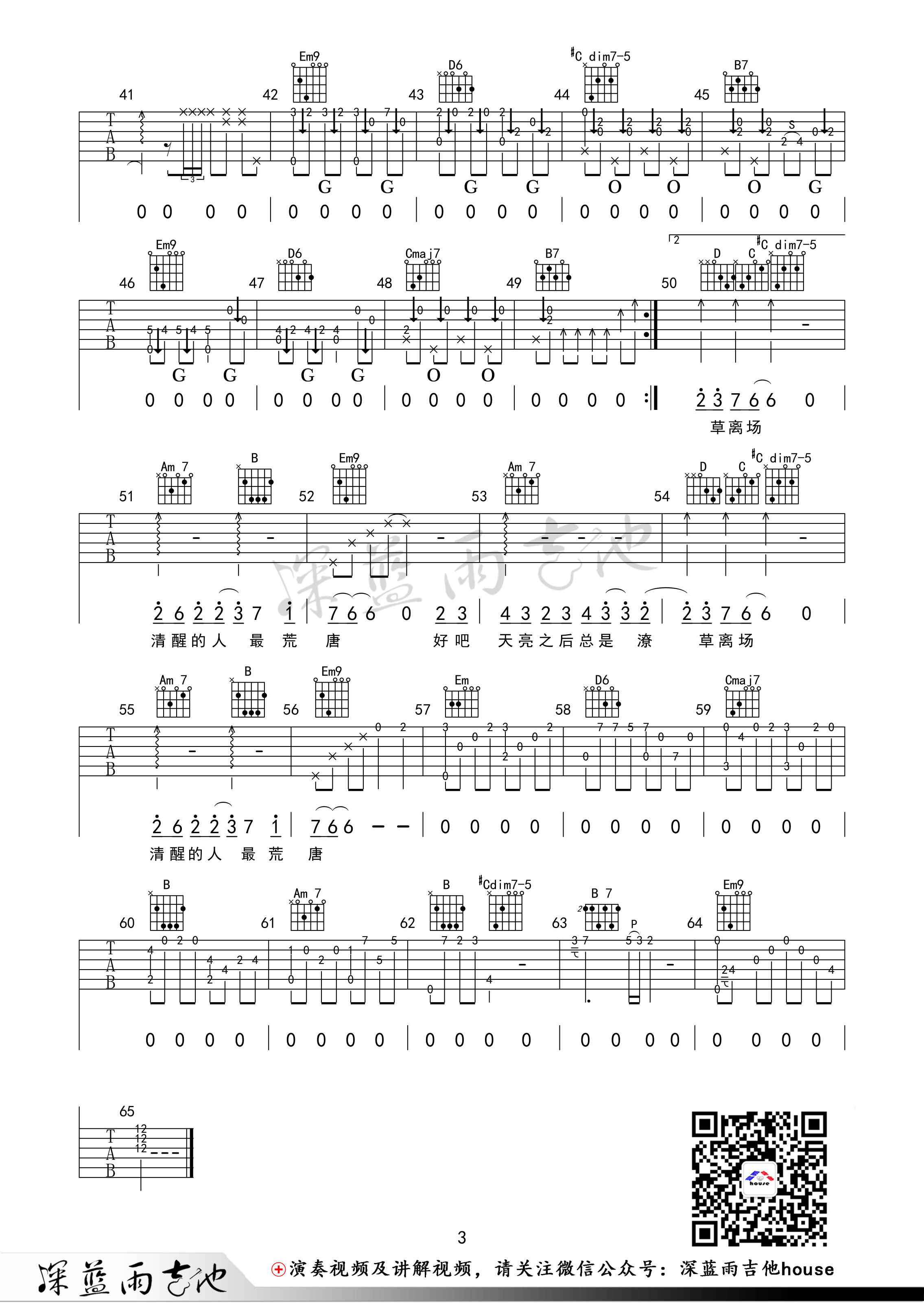 《消愁》吉他谱 毛不易 G调高清弹唱谱 深蓝雨吉他版-C大调音乐网