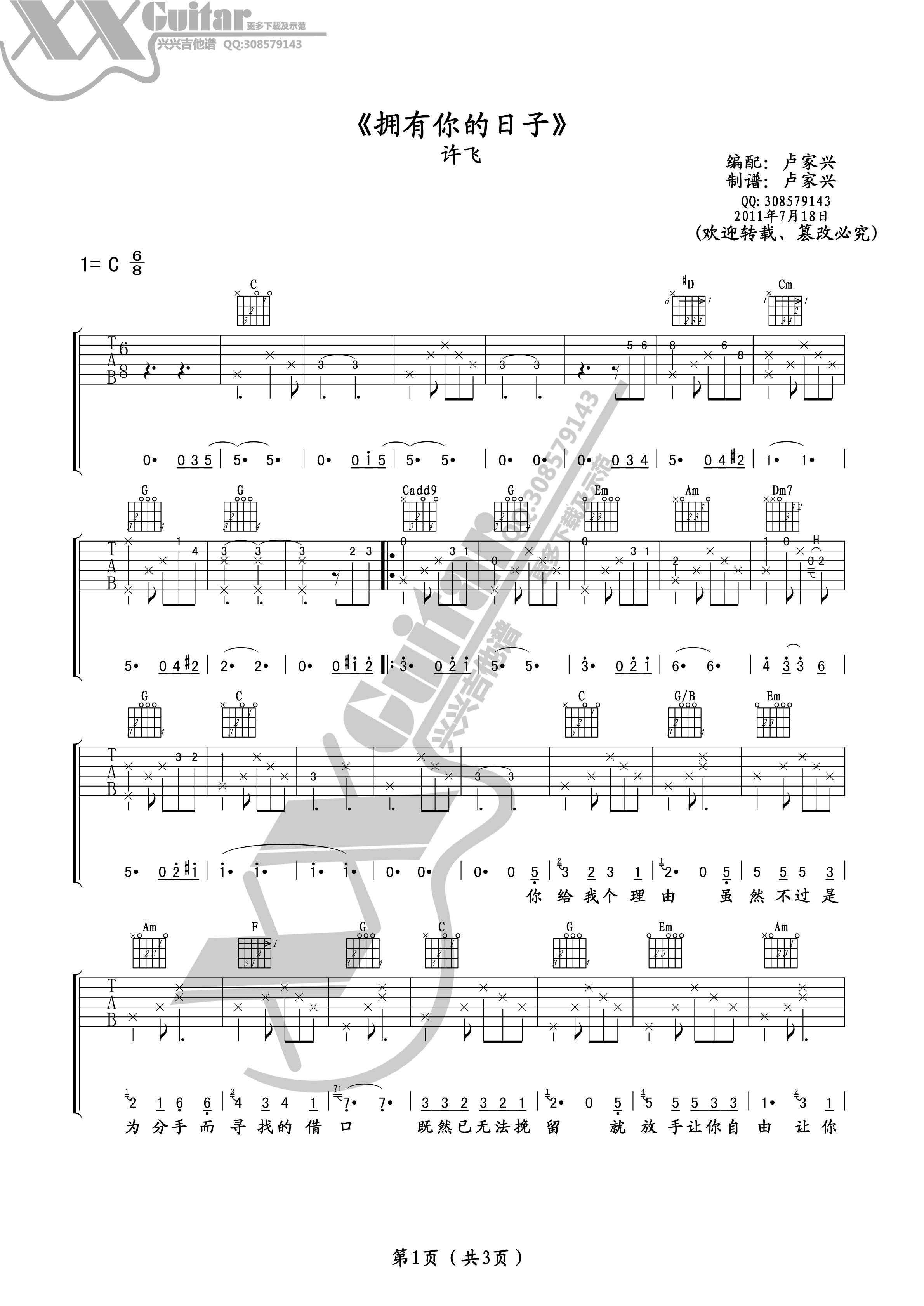 许飞 拥有你的日子吉他谱 C调卢家兴版-C大调音乐网