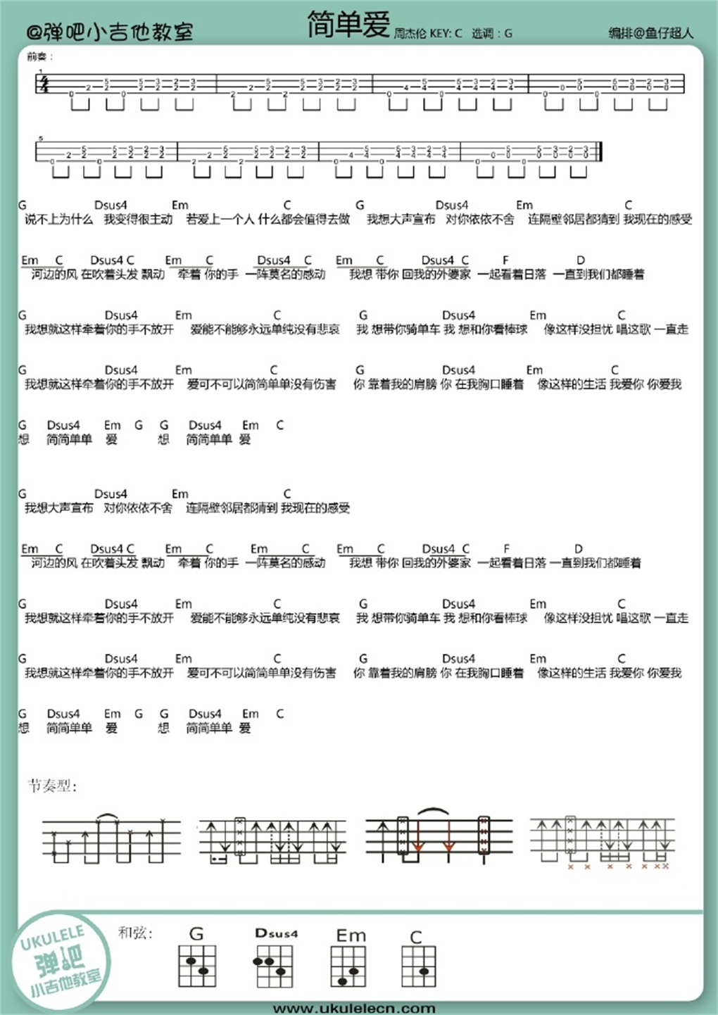 《简单爱》吉他谱-C大调音乐网