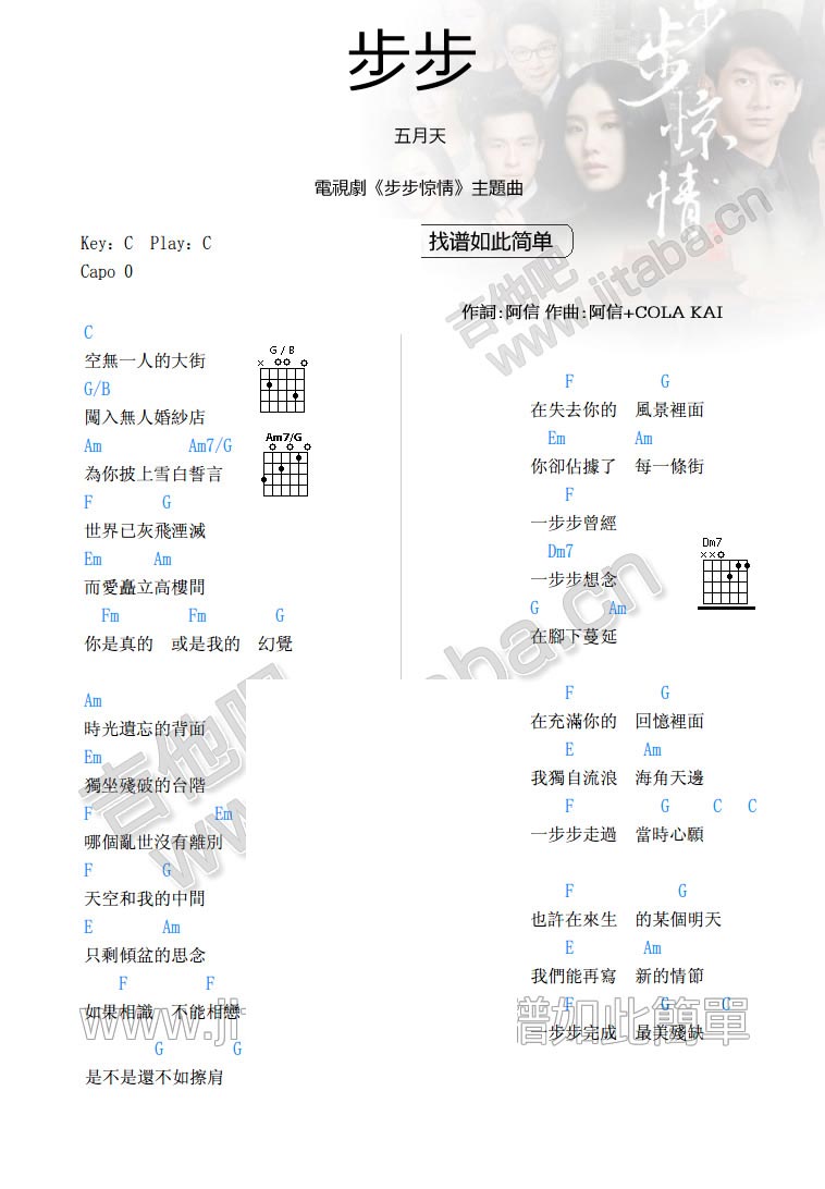 《步步 《步步惊情》主题歌》吉他谱-C大调音乐网