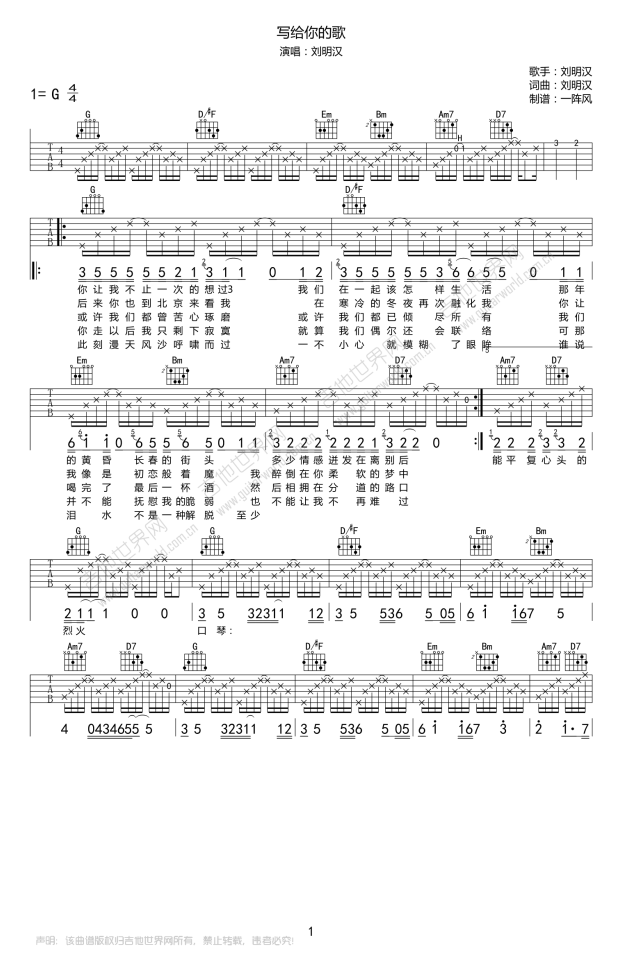 《写给你的歌》吉他谱-C大调音乐网
