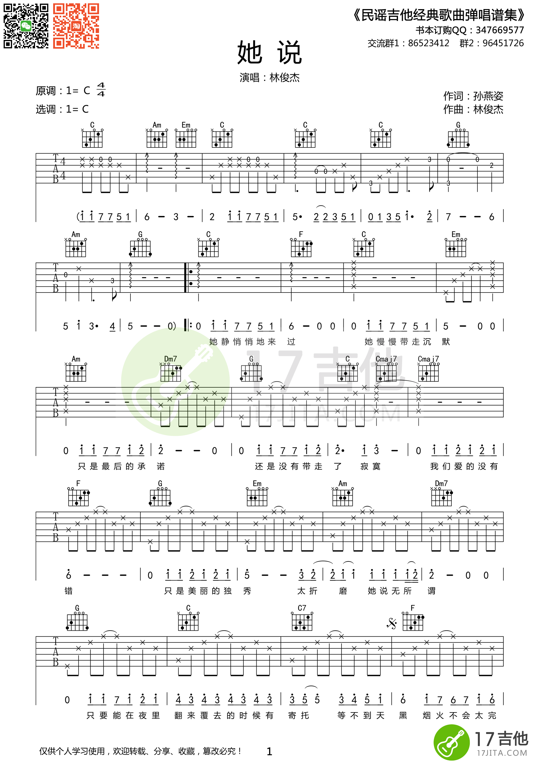 《林俊杰《她说》吉他谱 C调高清版》吉他谱-C大调音乐网