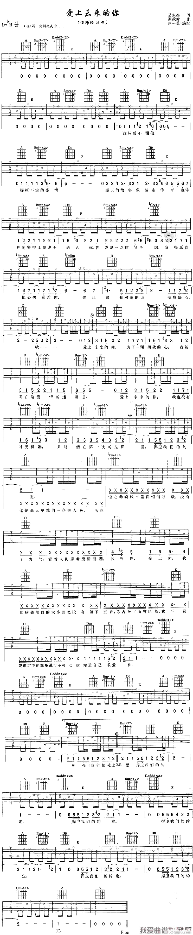 《潘玮柏《爱上未来的你》吉他谱/六线谱》吉他谱-C大调音乐网