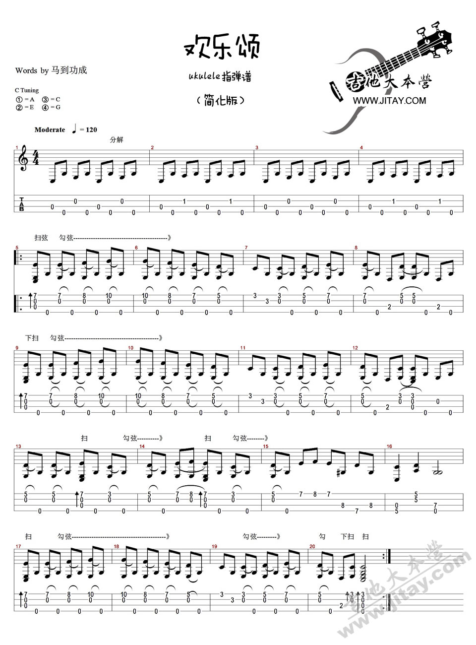 《欢乐颂尤克里里谱-欢乐颂ukulele指弹谱》吉他谱-C大调音乐网