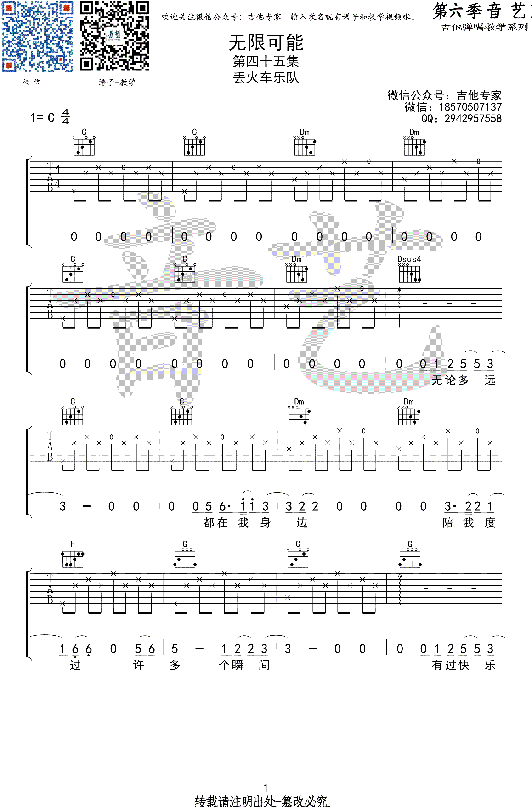 无限可能吉他谱_丢火车乐队_C调弹唱谱_高清图片谱-C大调音乐网