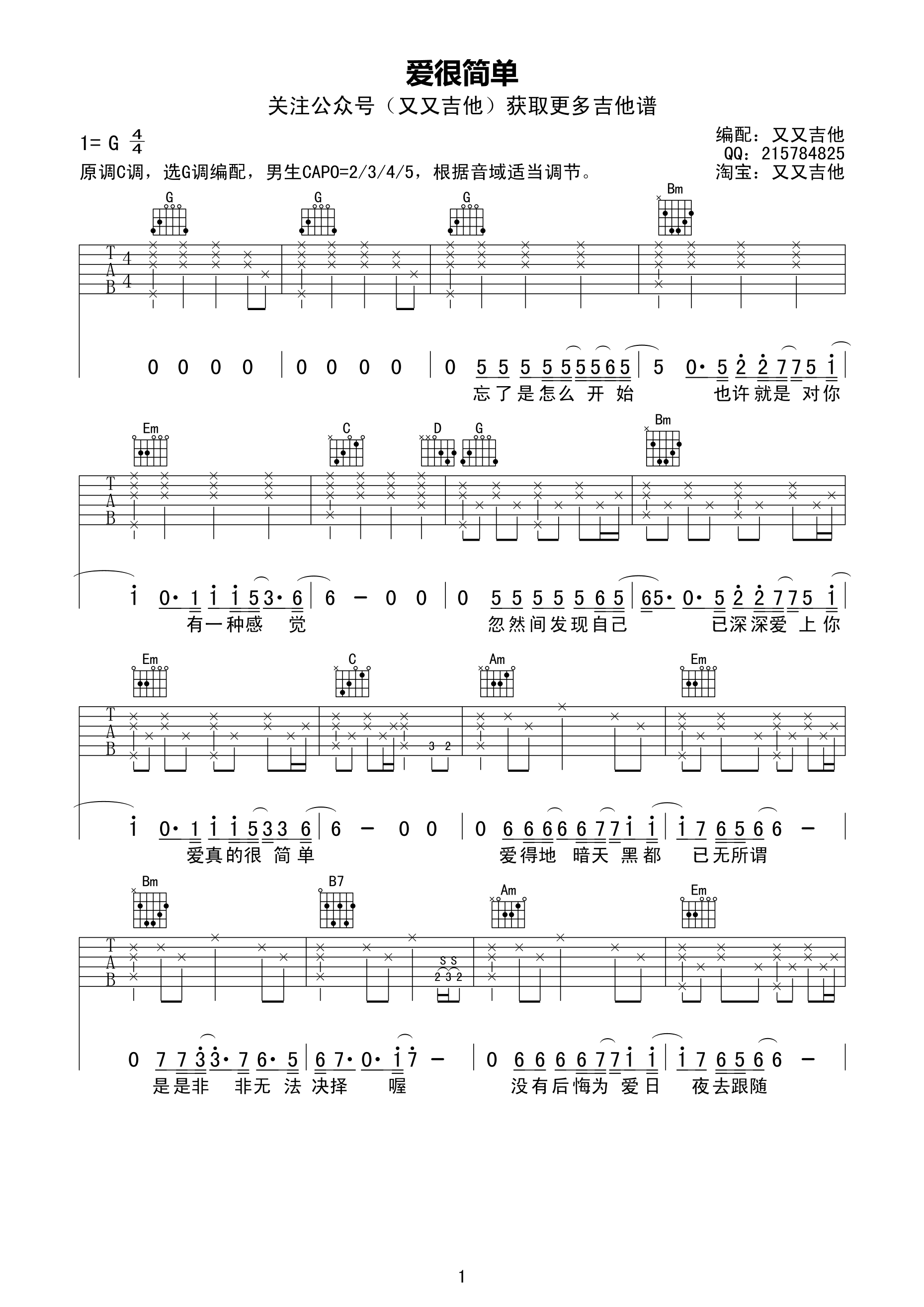 《爱很简单吉他谱 陶喆 G调高清弹唱谱》吉他谱-C大调音乐网