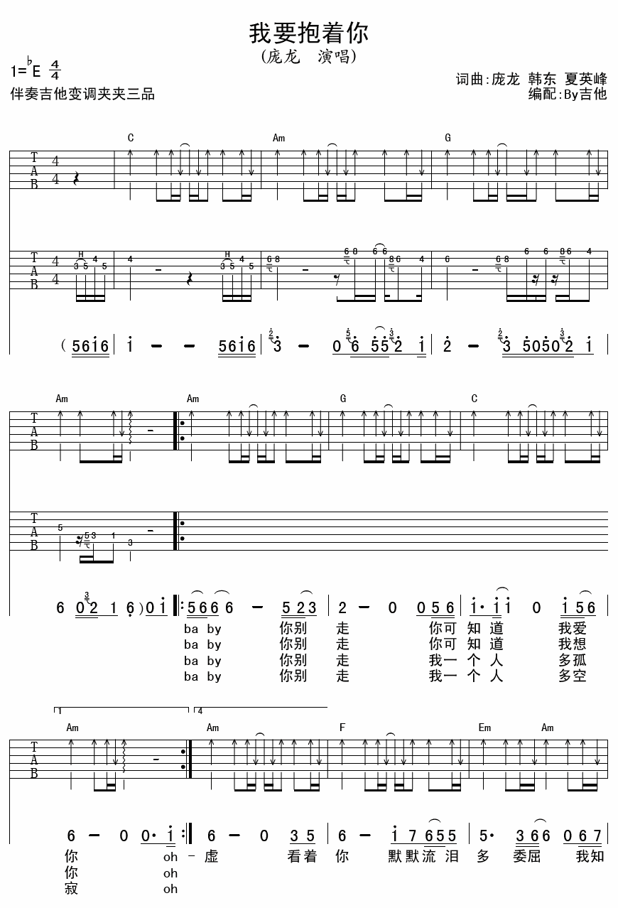庞龙 我要抱着你吉他谱-C大调音乐网