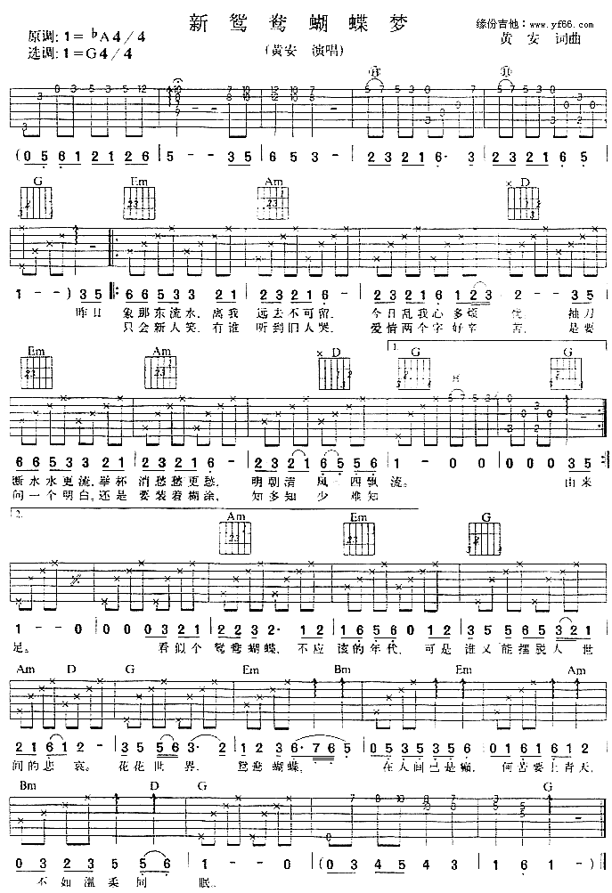 《新鸳鸯蝴蝶梦》吉他谱-C大调音乐网