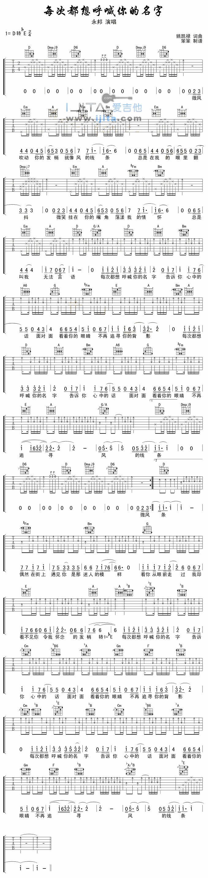 《每次都想呼喊你的名字》吉他谱-C大调音乐网