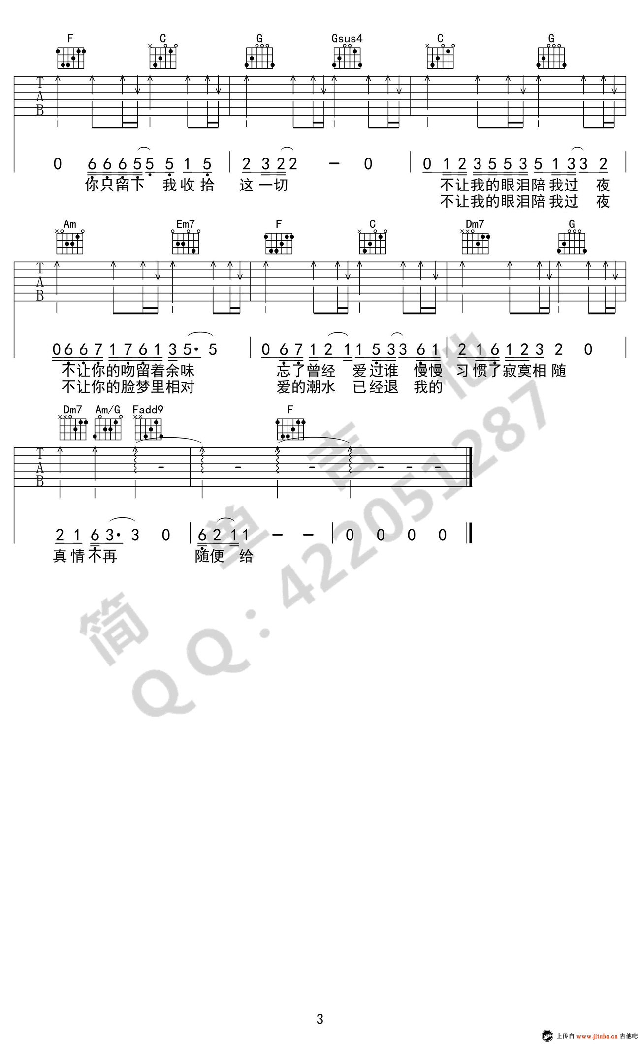 《不让我的眼泪陪我过夜吉他谱_C调弹唱谱_图片谱高清版》吉他谱-C大调音乐网